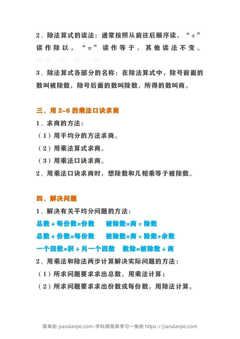 图片[2]-二下人教版数学【必考知识点归纳总结】-简单街-jiandanjie.com