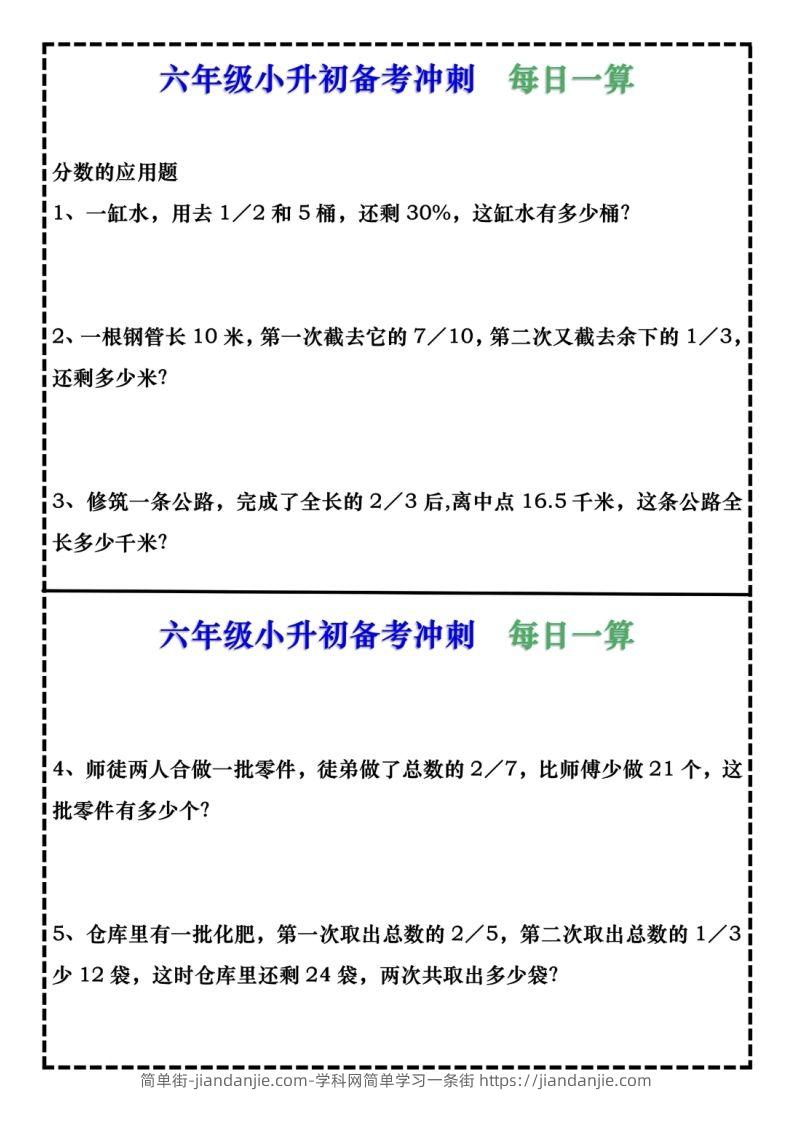 六年级下册数学每日计算小纸条9页-简单街-jiandanjie.com