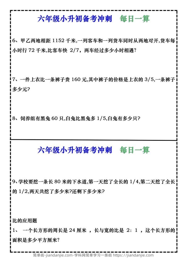 图片[2]-六年级下册数学每日计算小纸条9页-简单街-jiandanjie.com