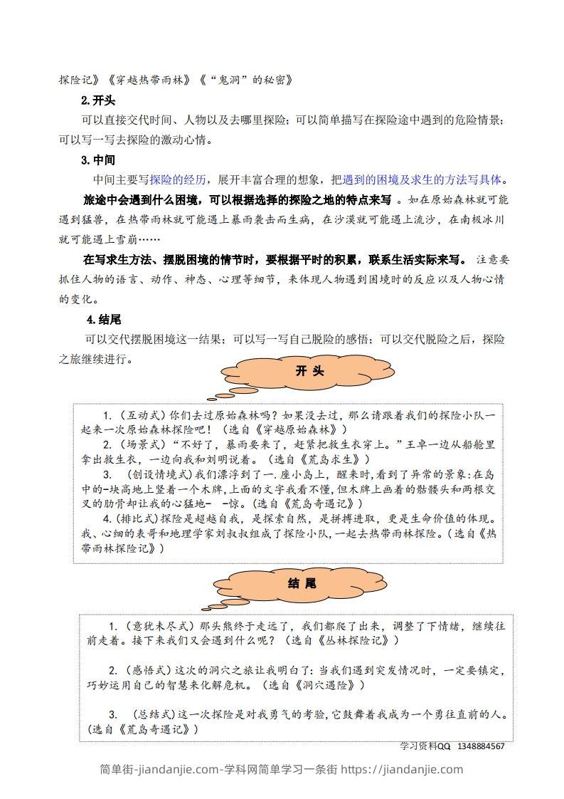 图片[2]-五下语文第六单元《神奇的探险之旅》名师指导和佳作点评-简单街-jiandanjie.com