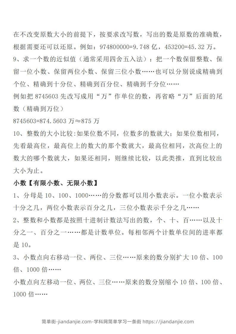 图片[2]-六下苏教版数学知识点汇总-简单街-jiandanjie.com