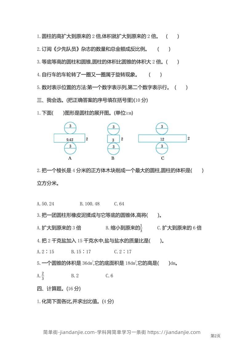 图片[2]-六年级下北师大数学期中检测卷附答案（共6套59页）-简单街-jiandanjie.com