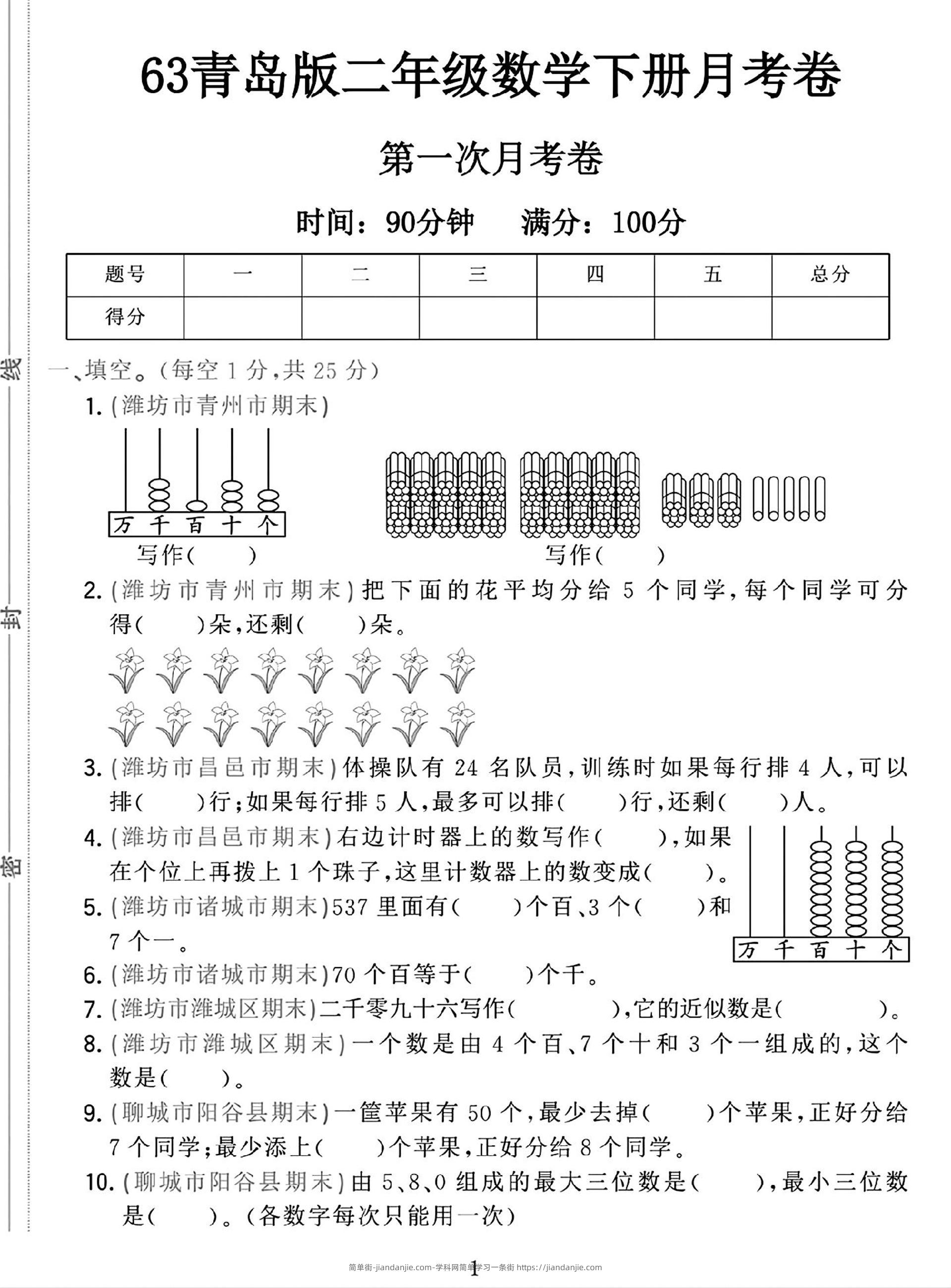 二年级下25学年青岛63版数学第一次月考检测卷-1-简单街-jiandanjie.com