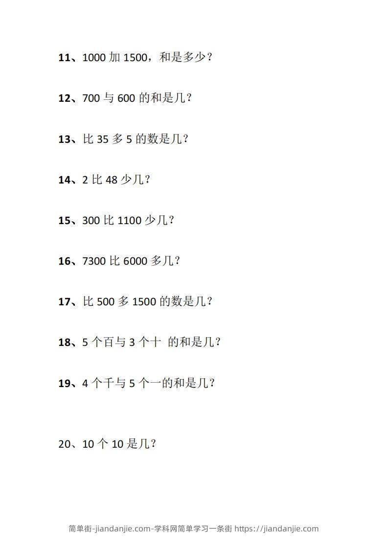 图片[2]-二下数学列式计算专项练习-简单街-jiandanjie.com