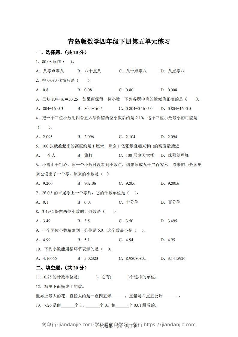 青岛版63数学四年级下册第五单元《动物世界》单元测试卷-简单街-jiandanjie.com