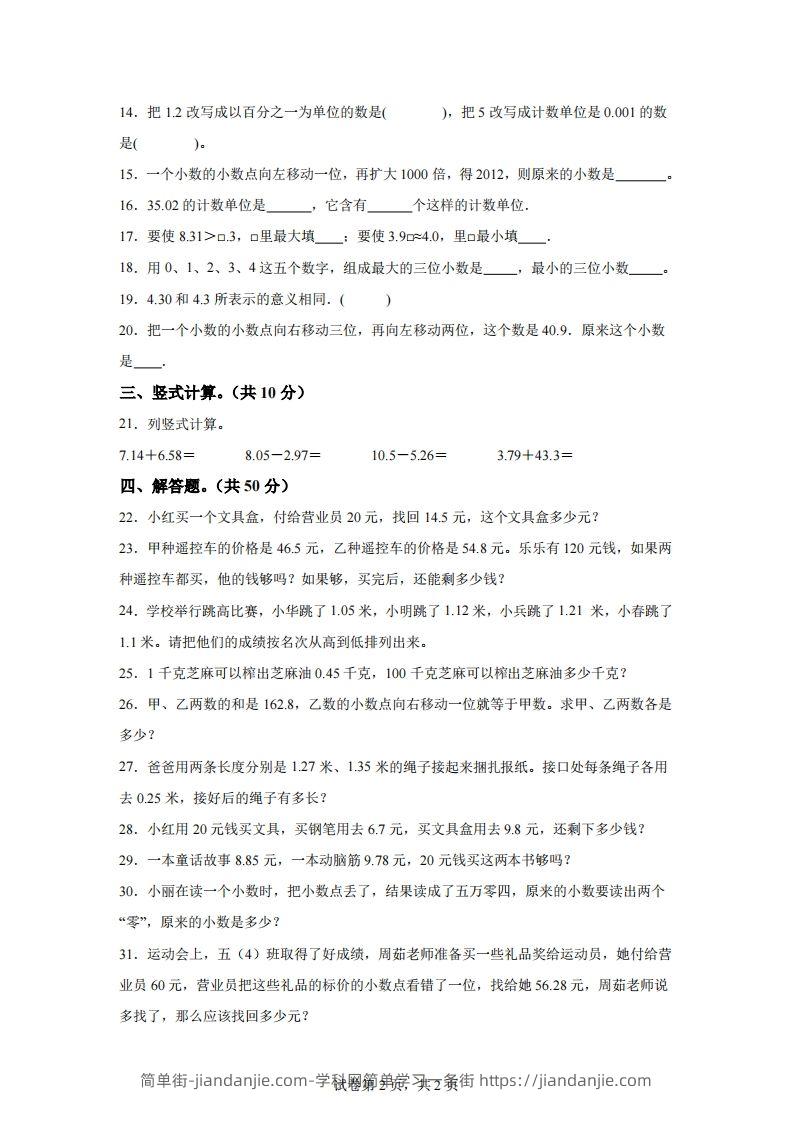 图片[2]-青岛版63数学四年级下册第五单元《动物世界》单元测试卷-简单街-jiandanjie.com