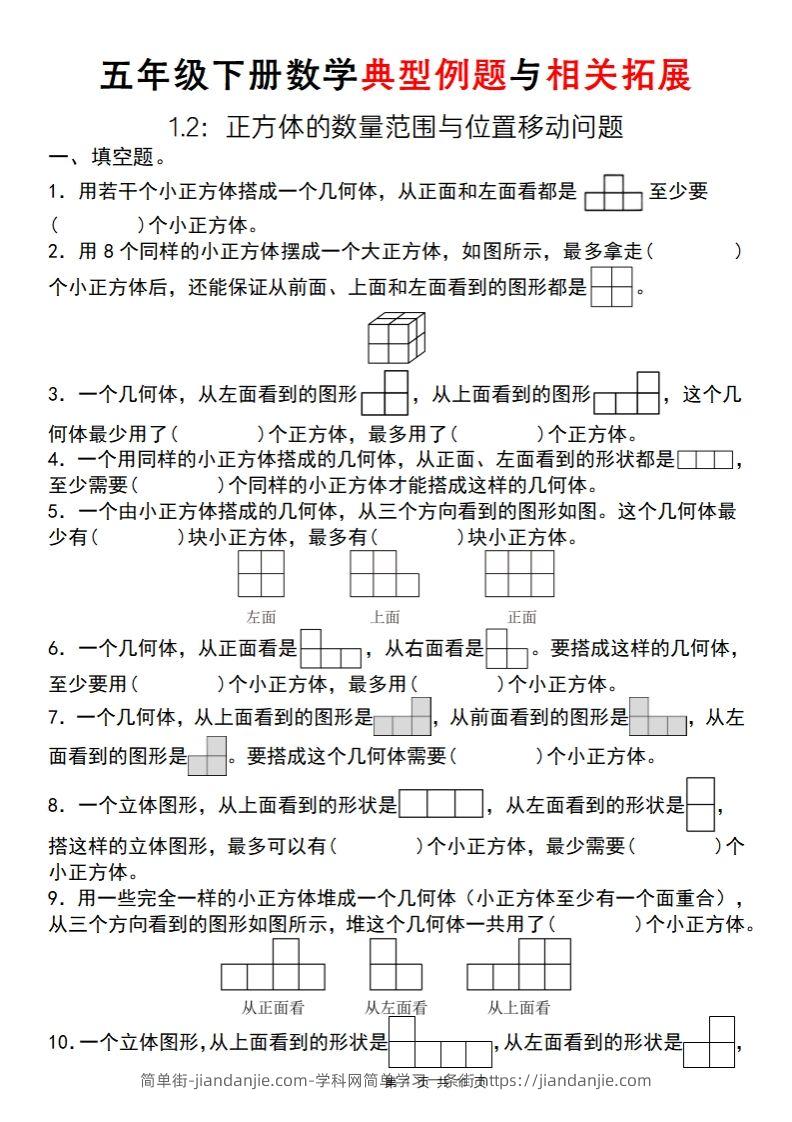 【人教版】五年级下册数学典型例题与相关拓展(1-2)-简单街-jiandanjie.com