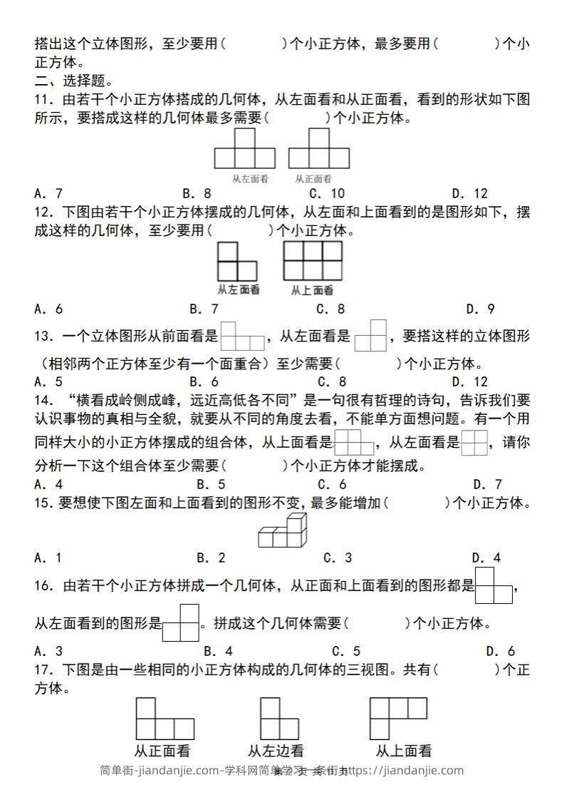图片[2]-【人教版】五年级下册数学典型例题与相关拓展(1-2)-简单街-jiandanjie.com