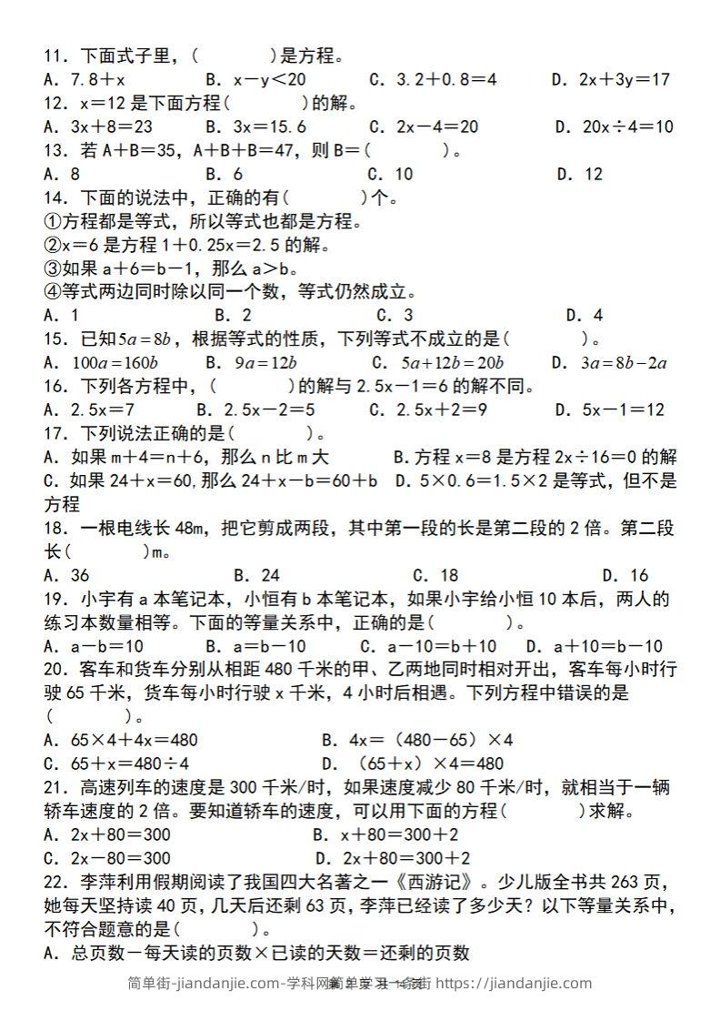 图片[2]-【苏教版】五下数学简易方程的应用小题狂练-简单街-jiandanjie.com