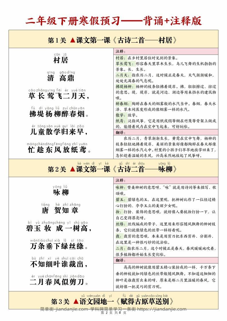 图片[2]-25春二下语文课文必背内容闯关表+默写8页-简单街-jiandanjie.com