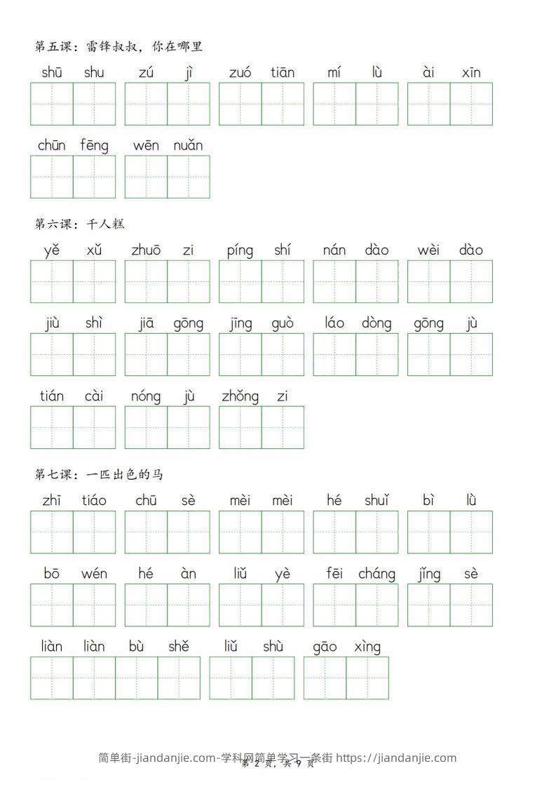 图片[2]-25新二下语文全册词语表默写单（9页）-简单街-jiandanjie.com