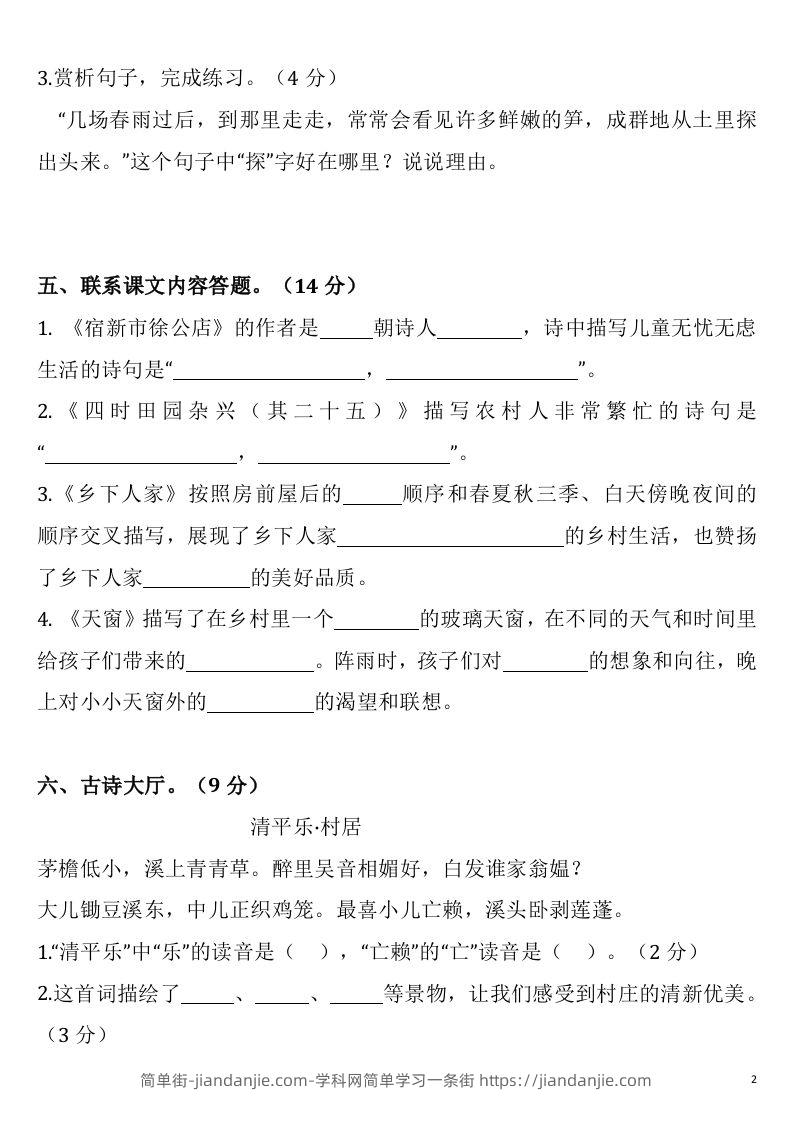 图片[2]-四下语文第一单元检测卷-2-简单街-jiandanjie.com