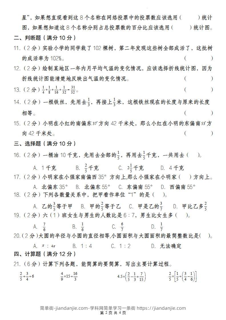 图片[2]-【人教版】2024-2025学年六年级数学下册开学摸底考-简单街-jiandanjie.com