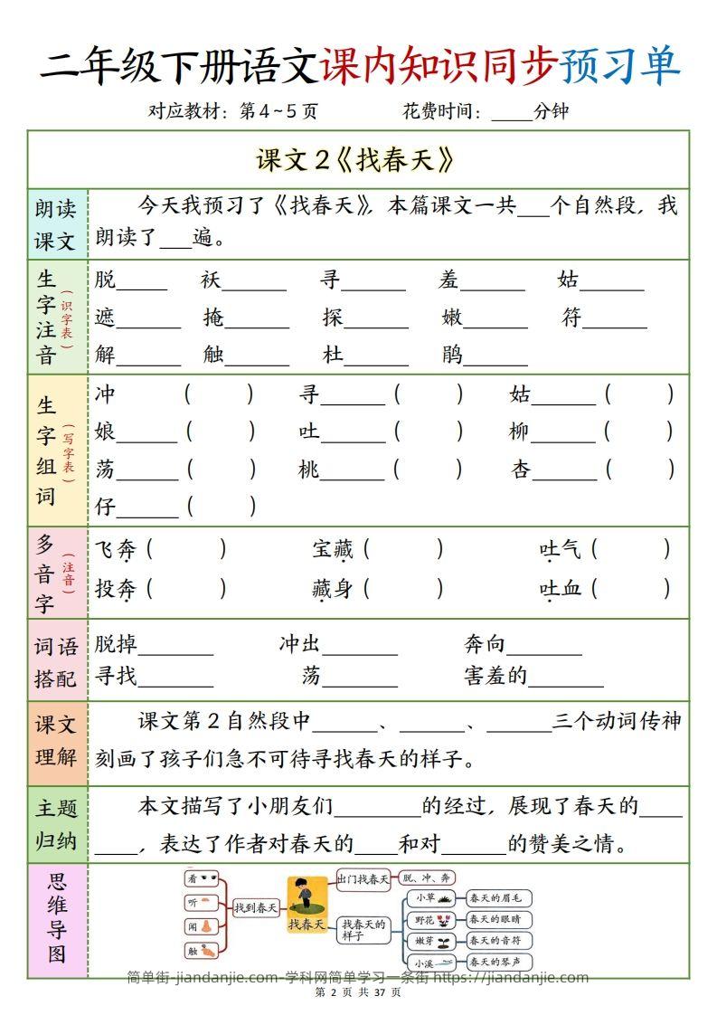 图片[2]-二下语文课内知识同步预习单1-14页-简单街-jiandanjie.com