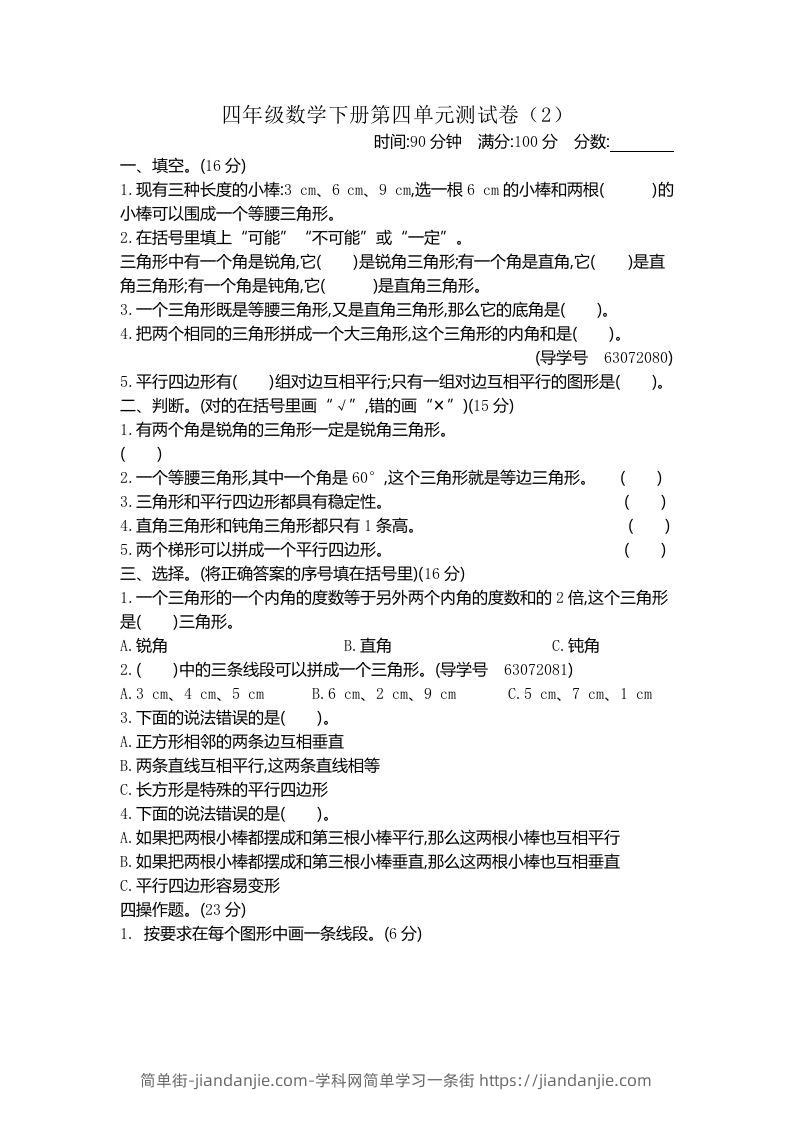 四下青岛版63数学第四单元测试卷-2-简单街-jiandanjie.com