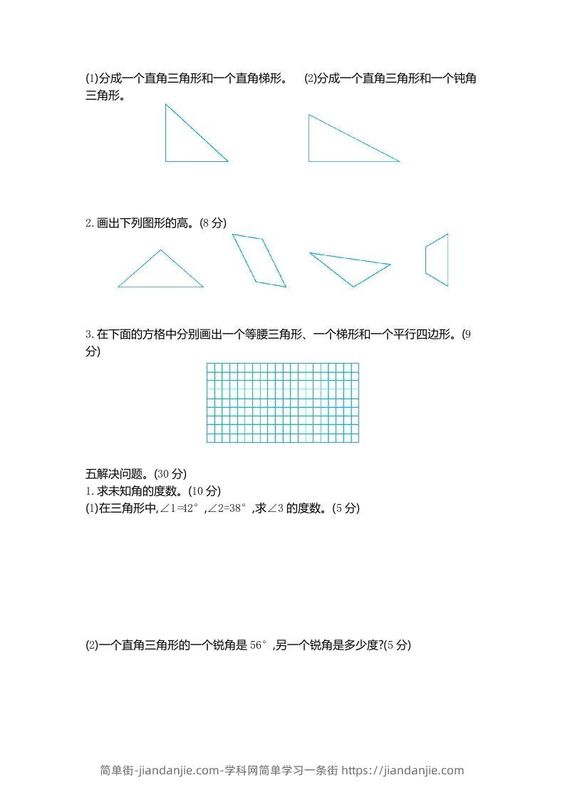 图片[2]-四下青岛版63数学第四单元测试卷-2-简单街-jiandanjie.com