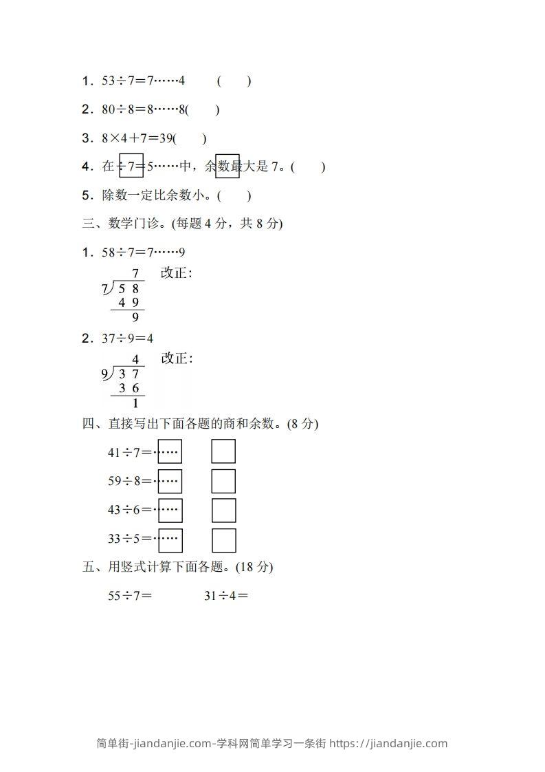 图片[2]-二下人教版数学第六单元检测1-简单街-jiandanjie.com