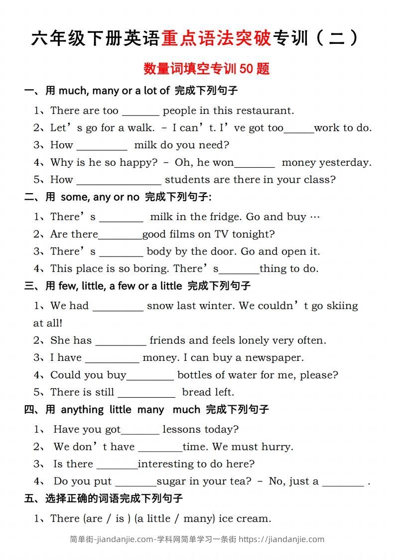 六年级下册人教PEP英语重点语法突破专项训（二）数量词填空-简单街-jiandanjie.com