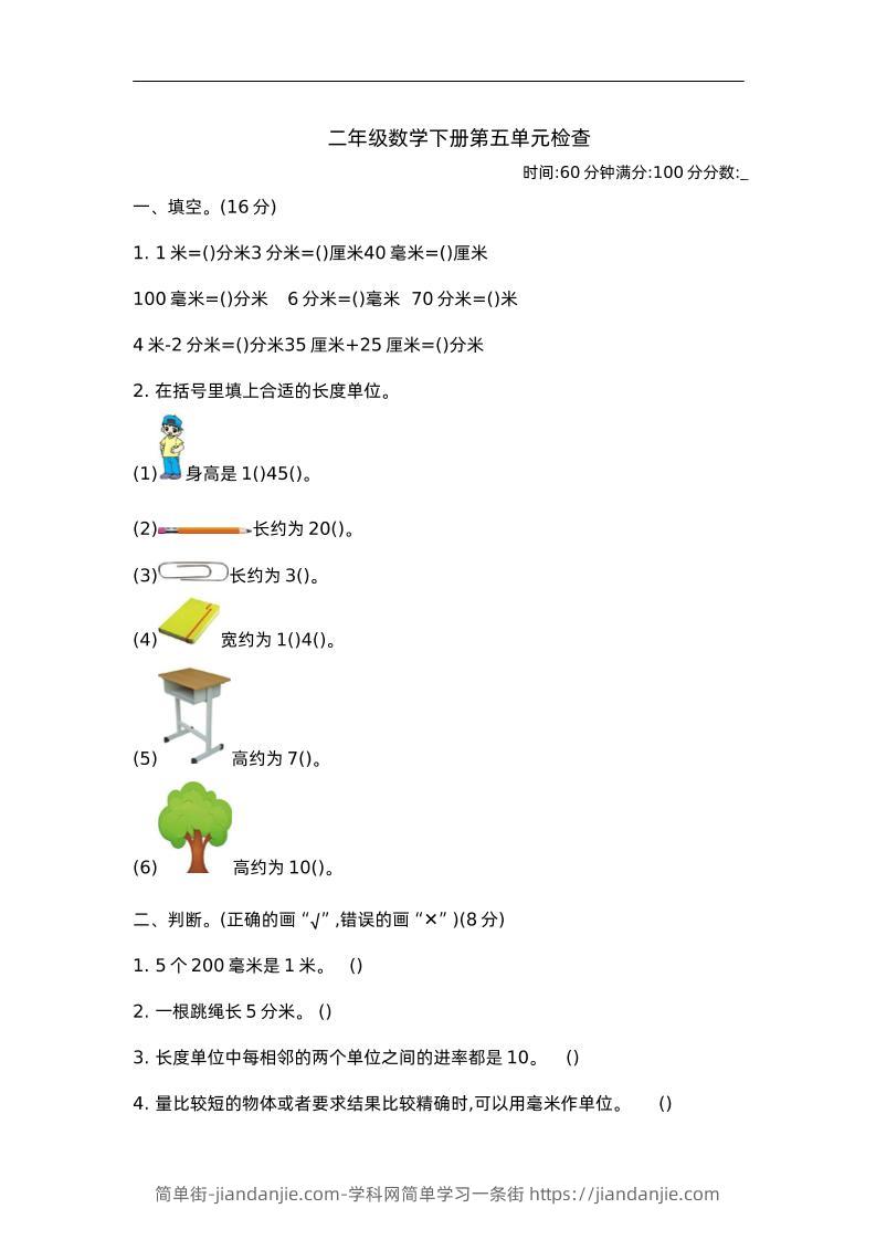 二下苏教版数学第五单元测试-2-简单街-jiandanjie.com