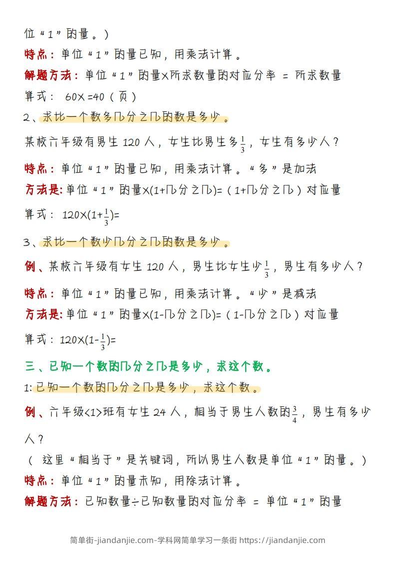 图片[2]-《分数应用题题型理论总结》六下数学【北师版】-简单街-jiandanjie.com