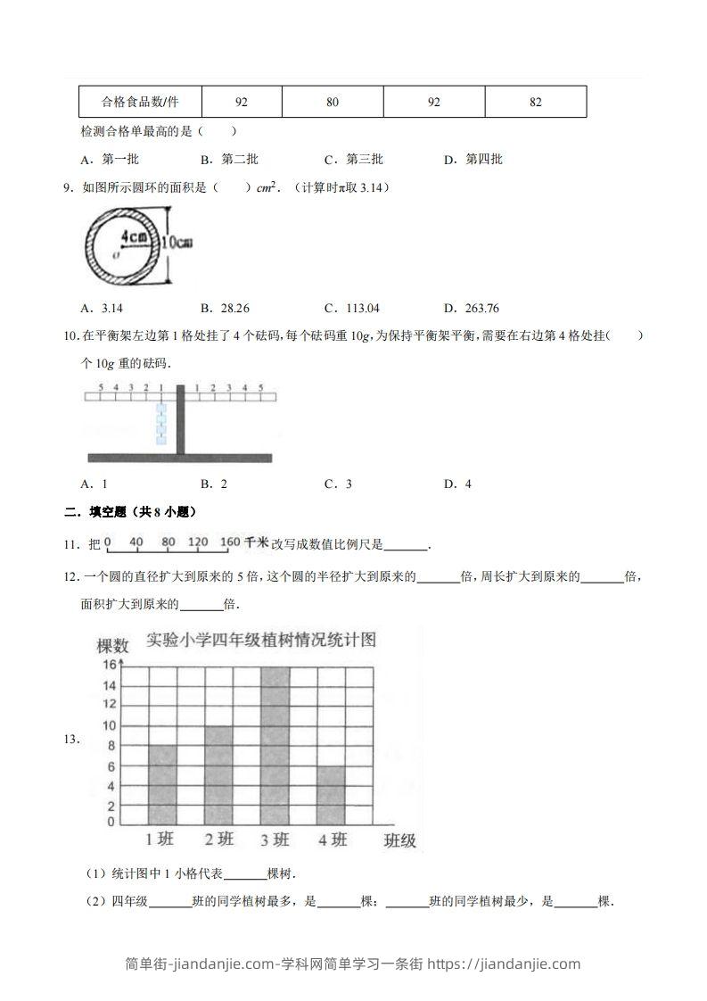 图片[2]-五下青岛版数学期末真题卷2（54制）-简单街-jiandanjie.com