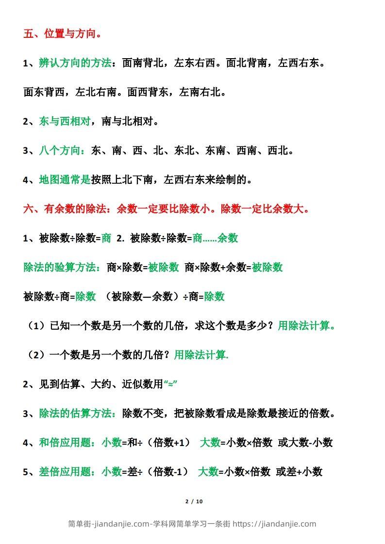 图片[2]-三年级下册数学必背公式和概念-简单街-jiandanjie.com