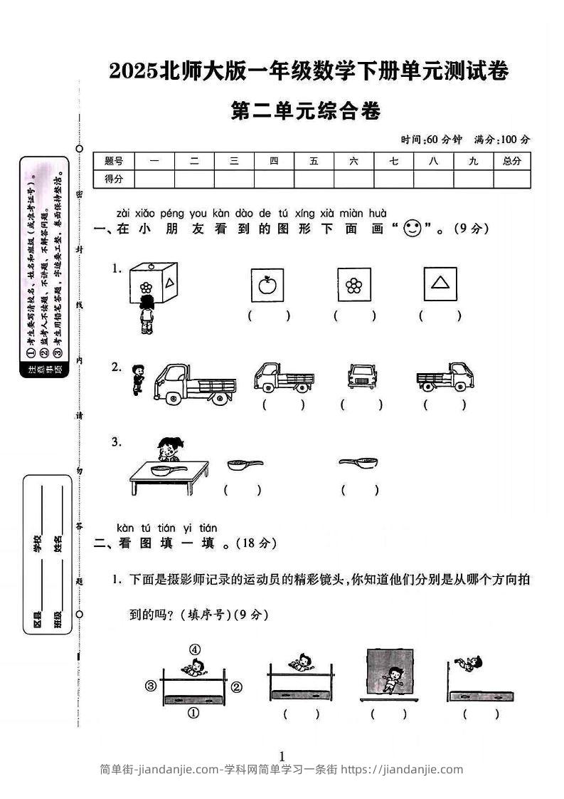 2025北师大版一年级数学下册第二单元测试卷（附答案8页）-简单街-jiandanjie.com
