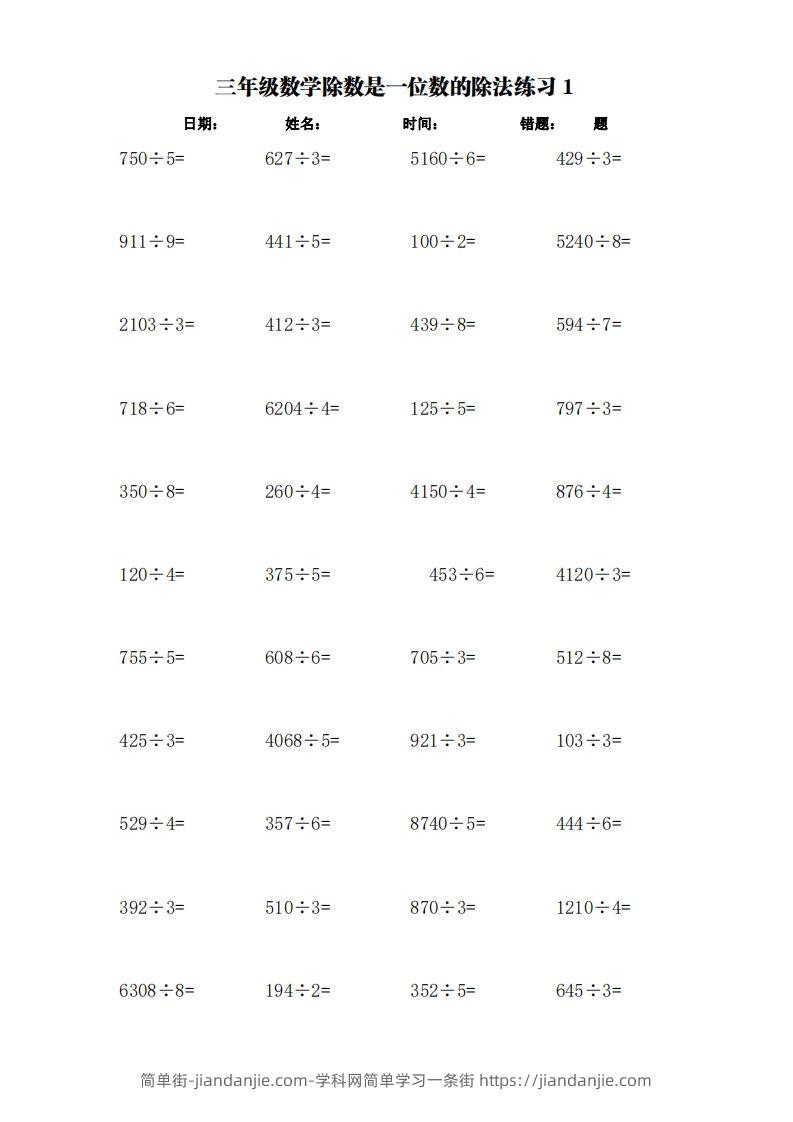 三下数学：加减乘除单位换算训练卡（3000题）-简单街-jiandanjie.com