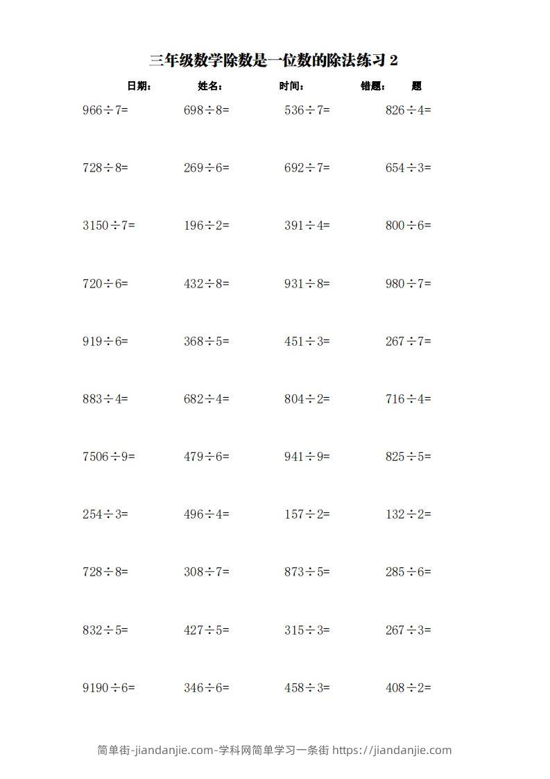图片[2]-三下数学：加减乘除单位换算训练卡（3000题）-简单街-jiandanjie.com