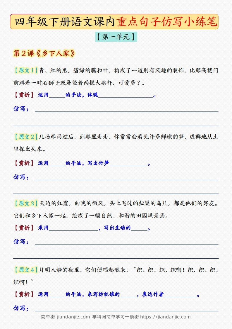 四年级下语文课后重点句子仿写-空白版-简单街-jiandanjie.com