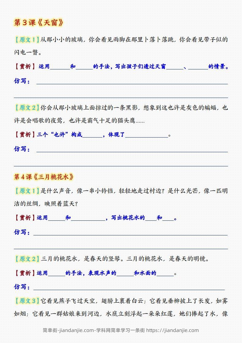 图片[2]-四年级下语文课后重点句子仿写-空白版-简单街-jiandanjie.com