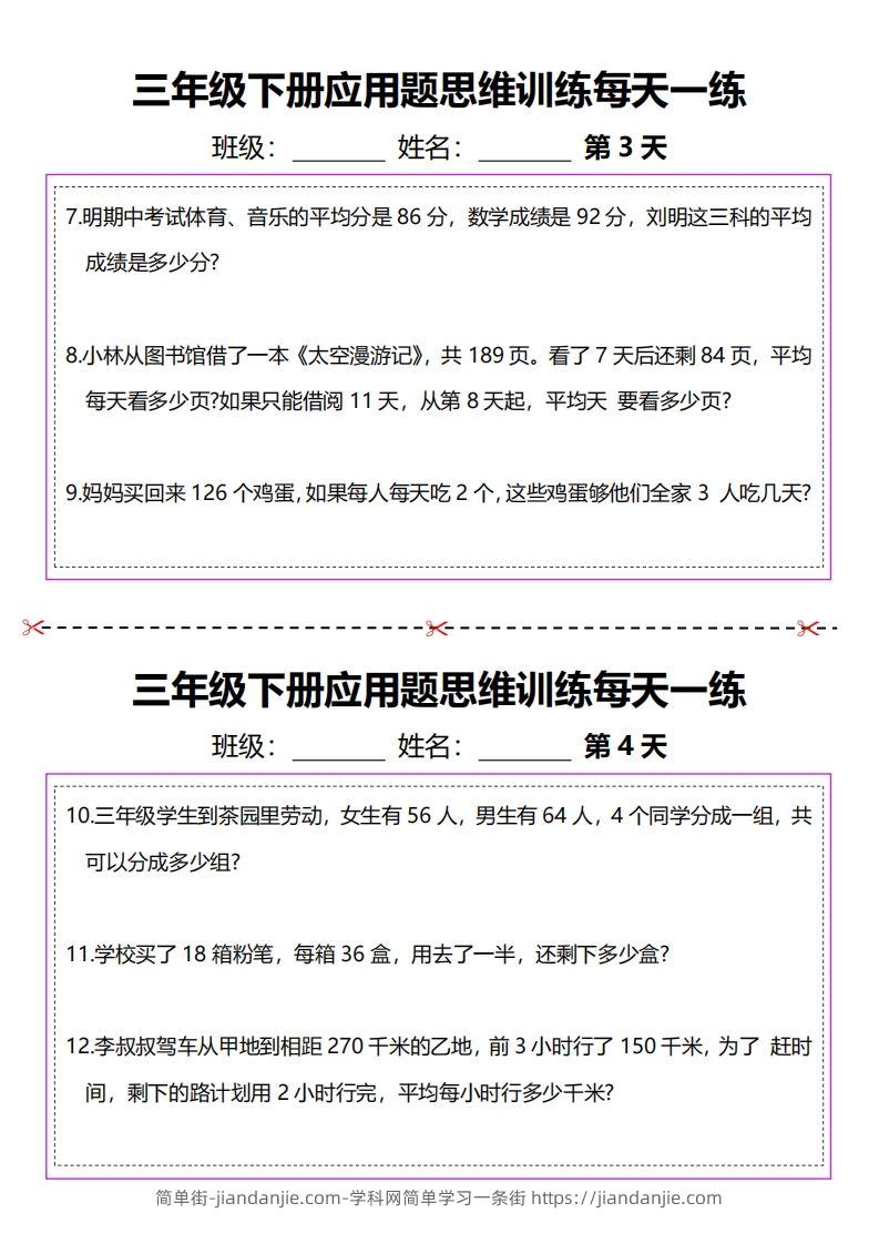 图片[2]-三下数学应用题每天一练-简单街-jiandanjie.com