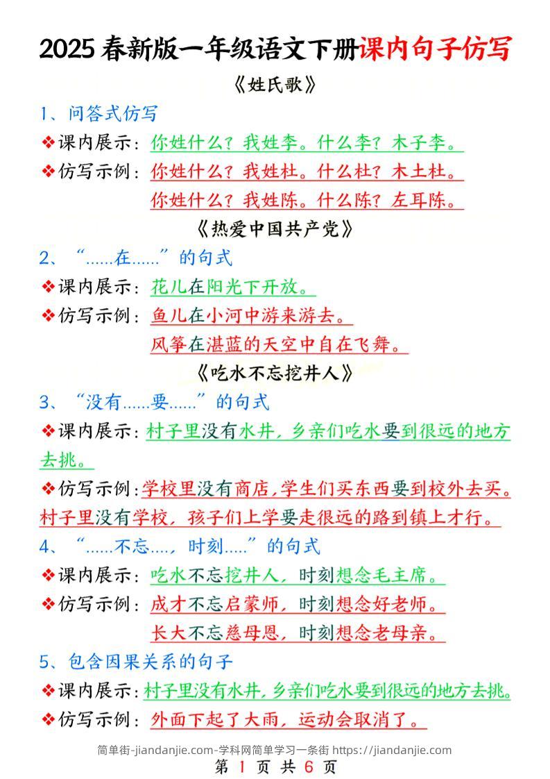 25春新一下语文课内句子仿写6页-简单街-jiandanjie.com