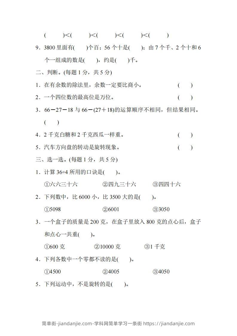 图片[2]-二下人教版数学名校期末试卷5-简单街-jiandanjie.com