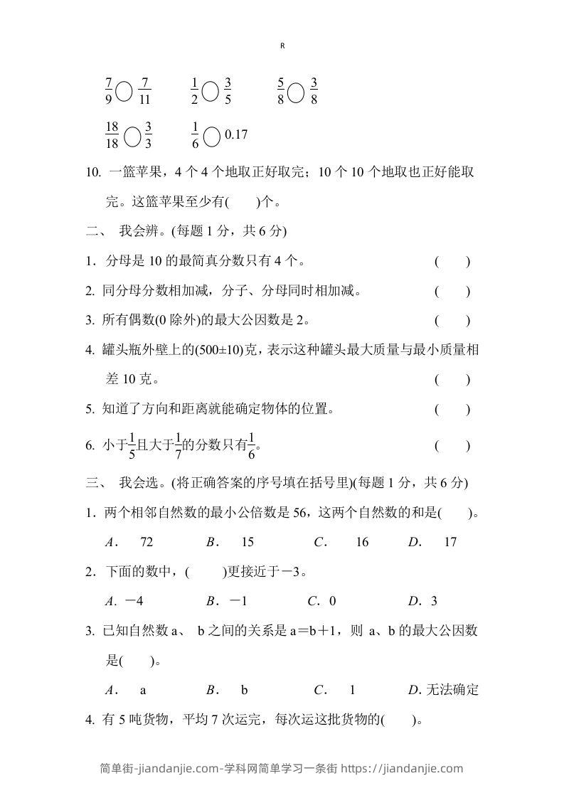 图片[2]-五下青岛版数学期中测试卷-2（63制）-简单街-jiandanjie.com