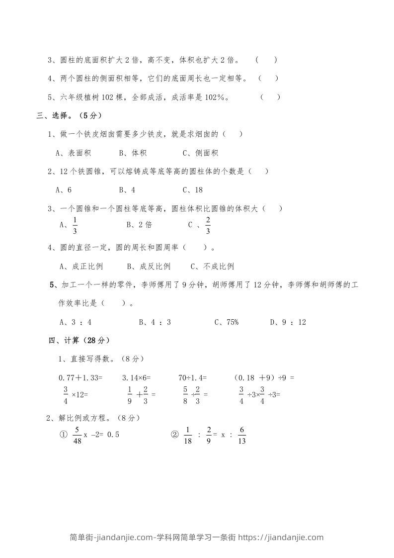 图片[2]-西师小学六年级数学下期中测试题及答案（四）-简单街-jiandanjie.com