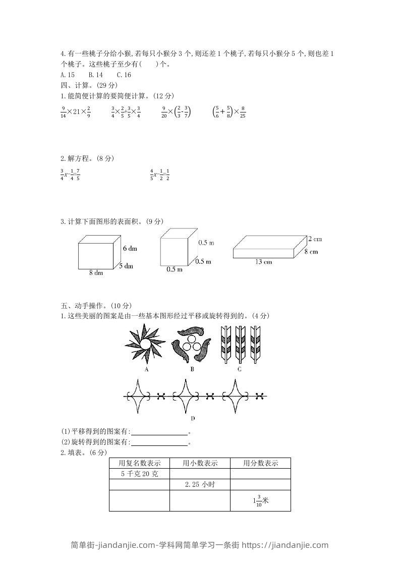 图片[2]-冀教版六年级下册数学期中质量检测试卷（5）（含答案）-简单街-jiandanjie.com