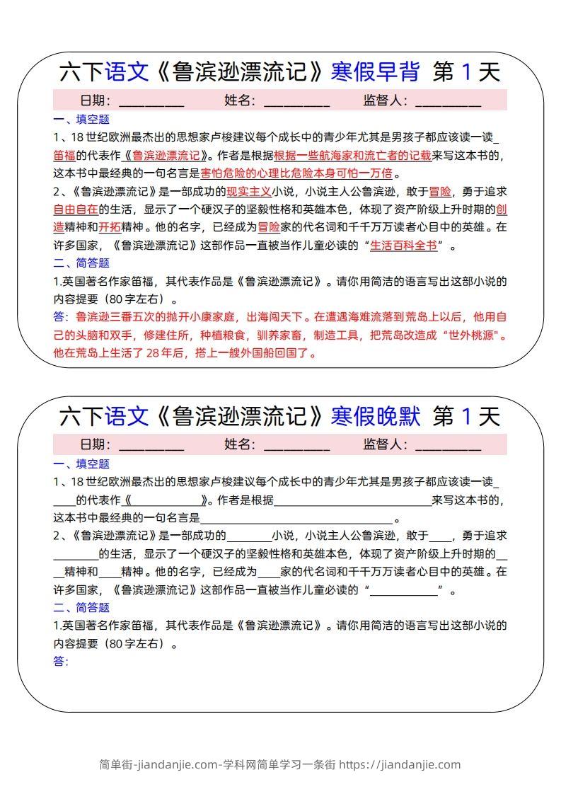 六下语文《鲁滨逊漂流记》寒假早背晚默（15天）-简单街-jiandanjie.com