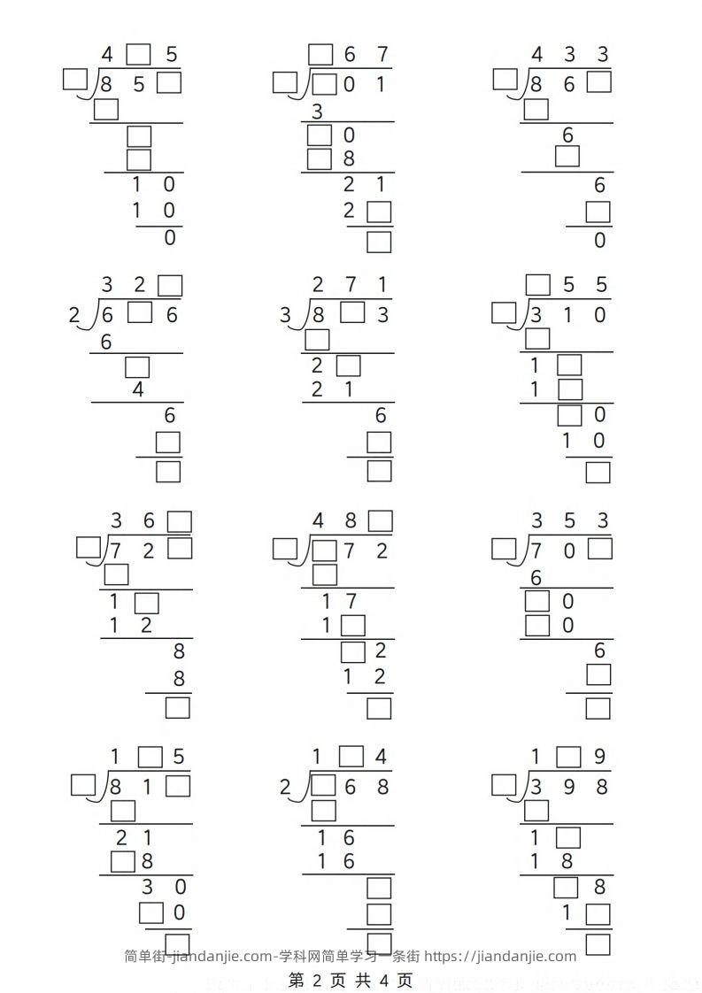 图片[2]-【专项】三下人教数学重点知识除数是一位数的除法—笔算除法方法(必考题型)-简单街-jiandanjie.com