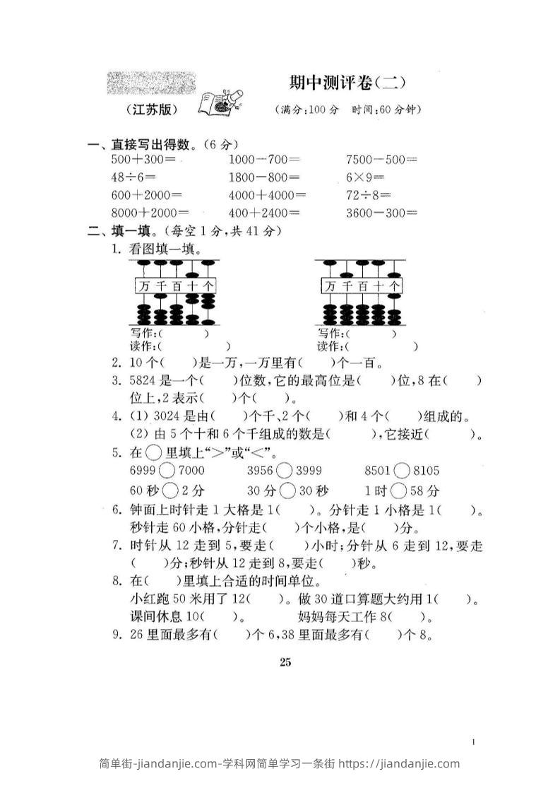 二下苏教版数学期中考试试卷-2-简单街-jiandanjie.com