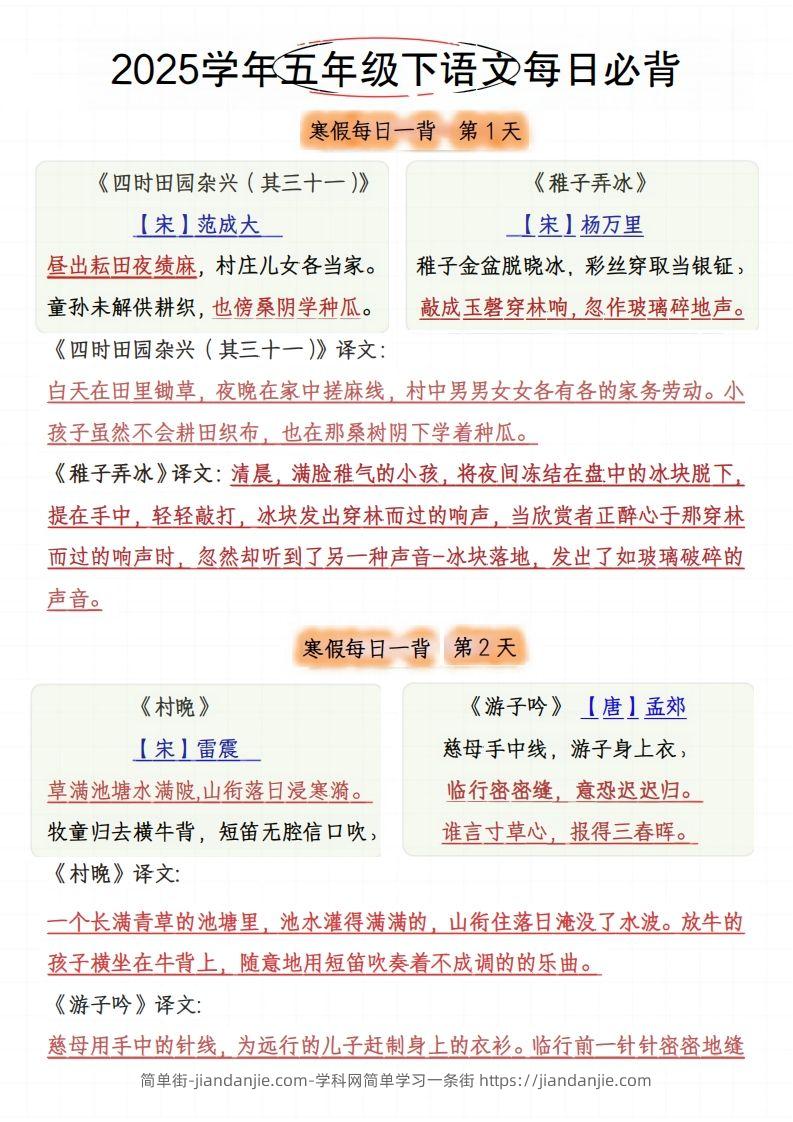 五下语文每日一背（必背内容）-简单街-jiandanjie.com