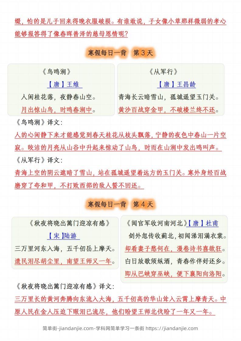 图片[2]-五下语文每日一背（必背内容）-简单街-jiandanjie.com