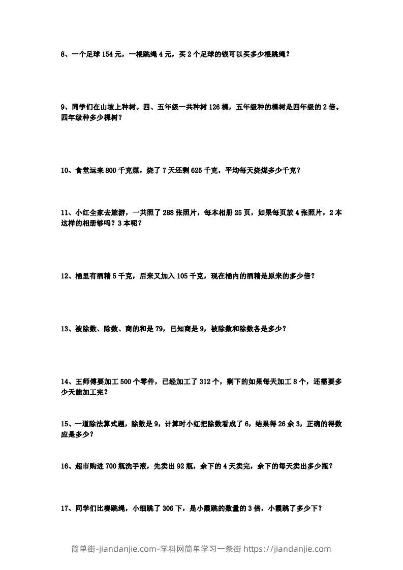 图片[2]-三下数学应用题练习题50道-简单街-jiandanjie.com