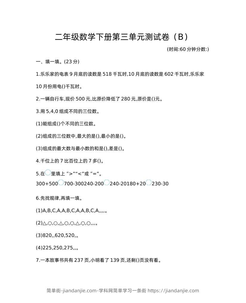 二下西师版数学第三单元检测-2-简单街-jiandanjie.com