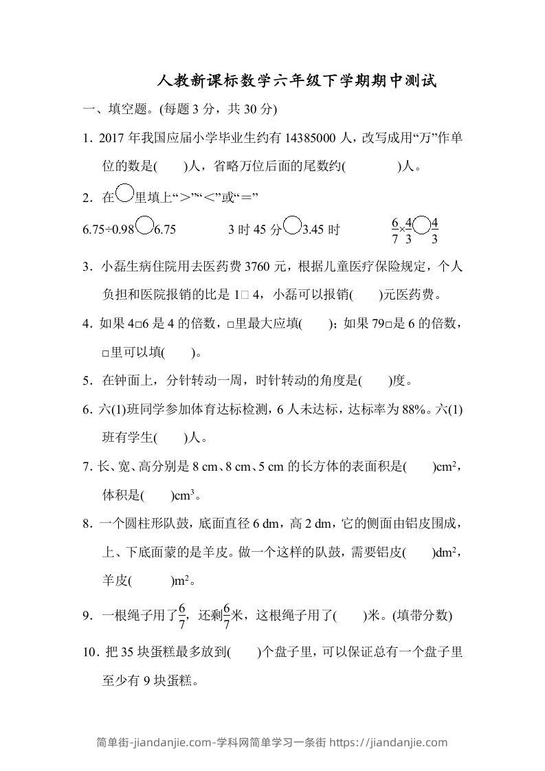 六下数学名校期末测试卷（04）含答案人教版-简单街-jiandanjie.com