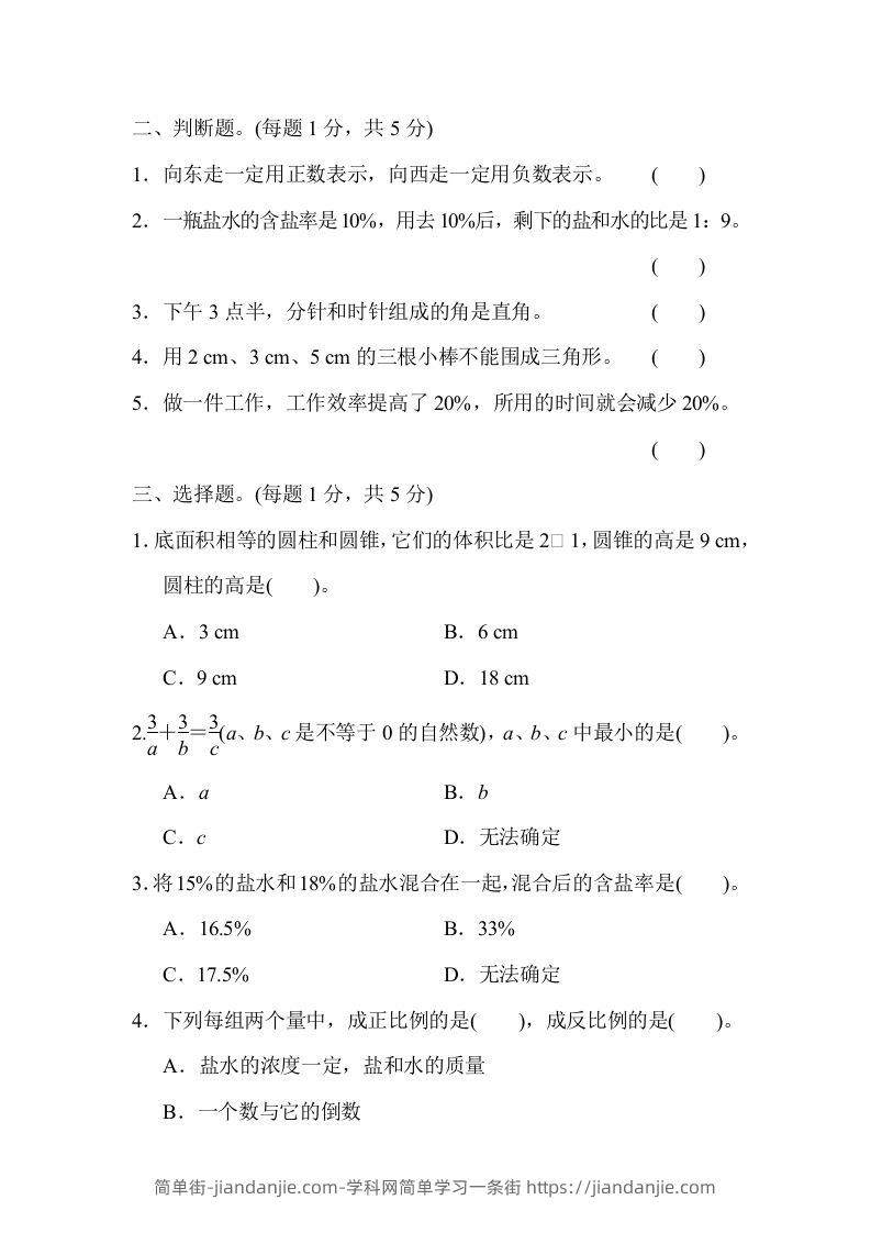 图片[2]-六下数学名校期末测试卷（04）含答案人教版-简单街-jiandanjie.com