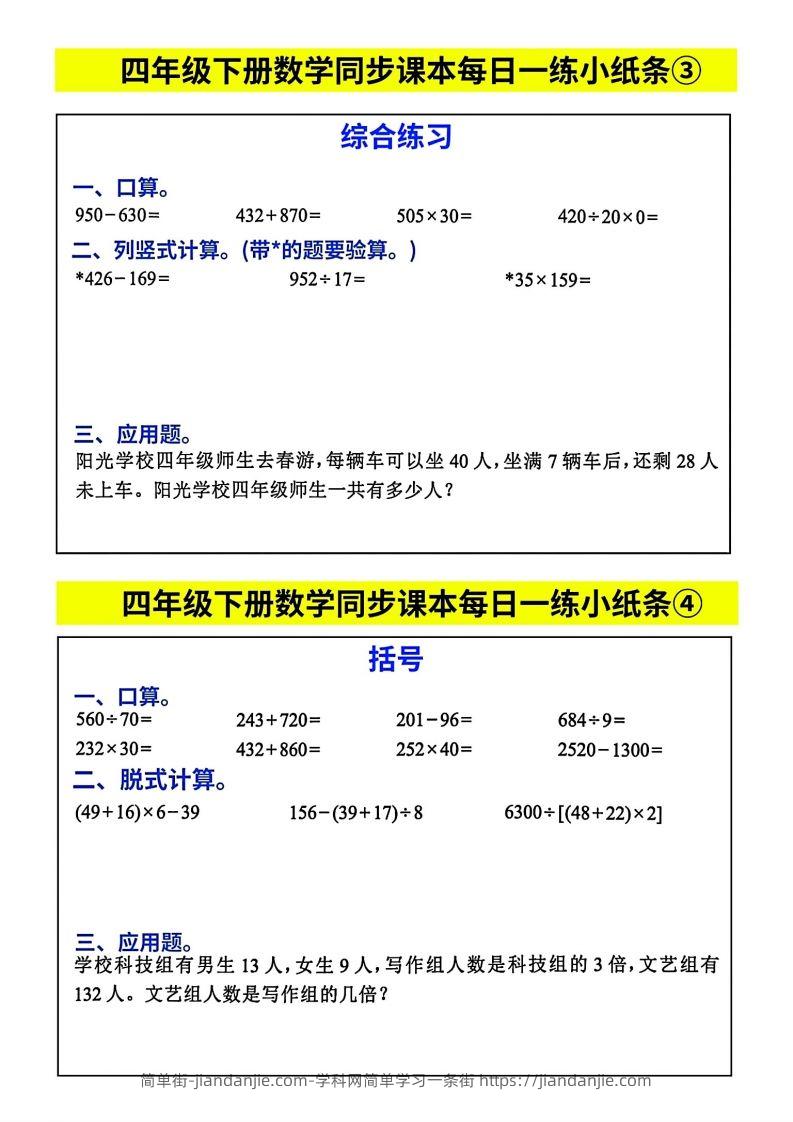 图片[2]-人教版四年级下册数学课本同步每日同步小纸条-简单街-jiandanjie.com