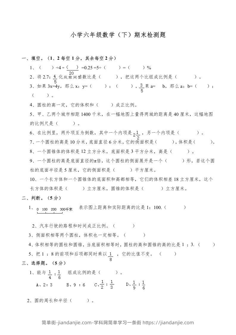 西师版小学六年级数学下期末测试题及答案(3)-简单街-jiandanjie.com