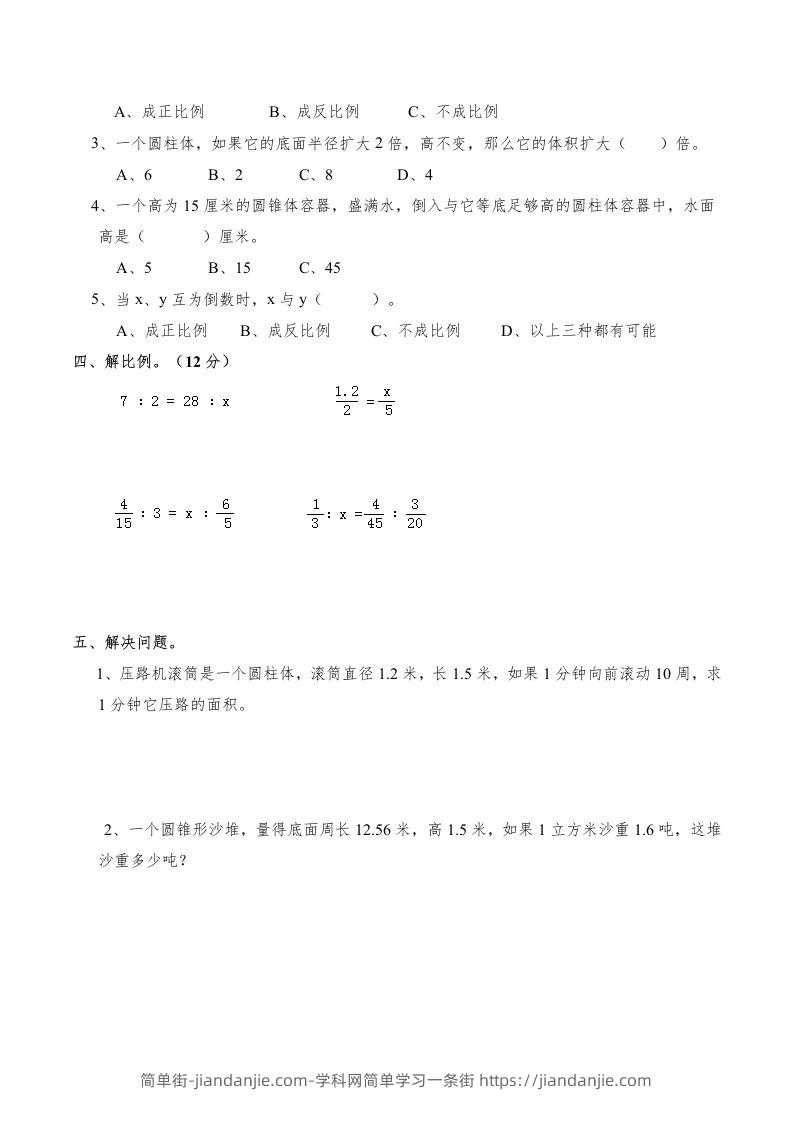 图片[2]-西师版小学六年级数学下期末测试题及答案(3)-简单街-jiandanjie.com