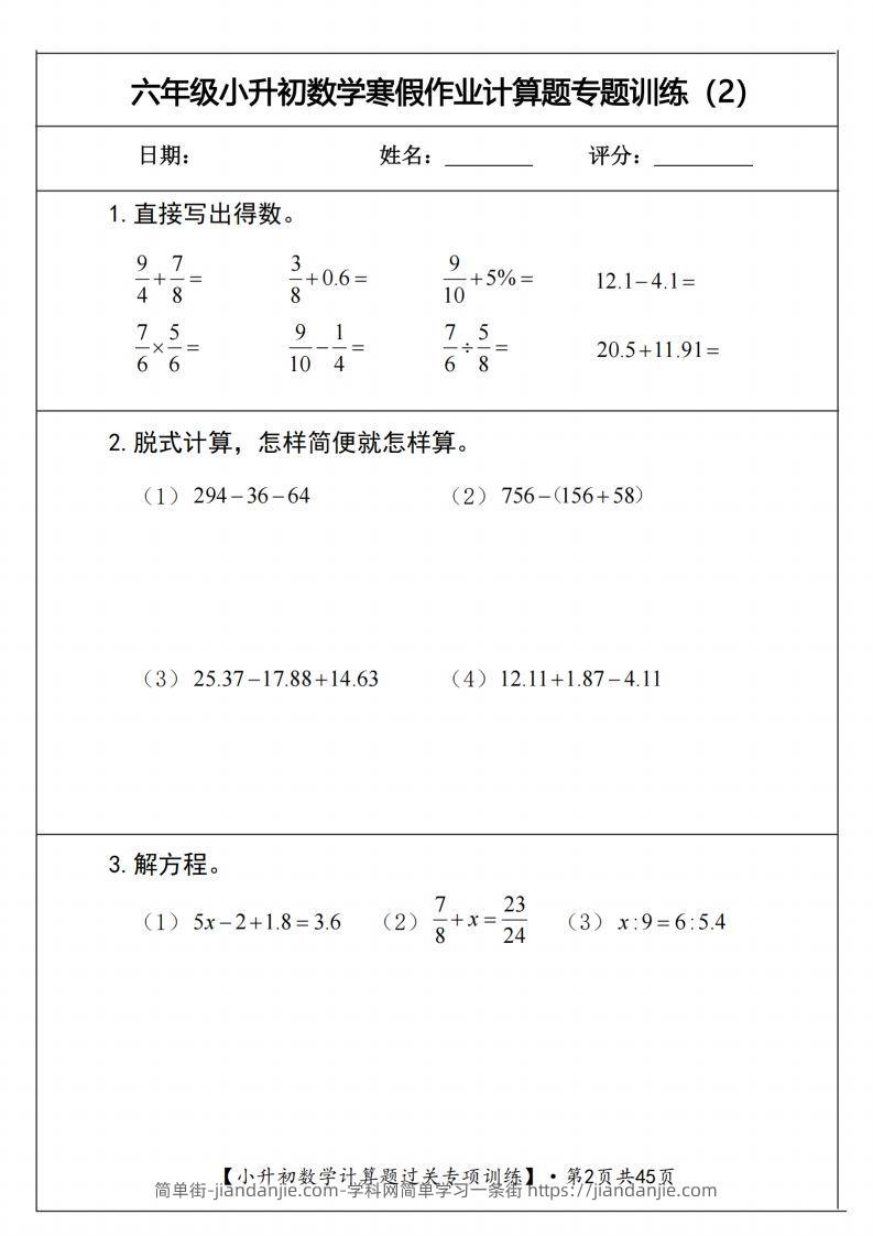 图片[2]-小升初数学《计算题过关专项训练》-简单街-jiandanjie.com